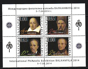 Болгария _, 2014, Известные личности, Лермонтов, Шевченко, Шекспир, Штраус, блок